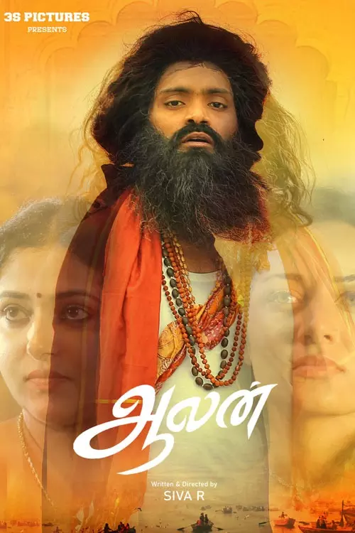 ஆலன்