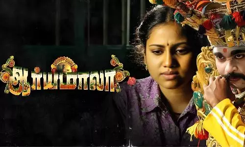 ஆர்யமாலா: Aaryamala Trailer, Review, Cast & Crew, OTT Release Details in Tamil ஆர்யமாலா: Aaryamala Trailer, Review, Cast & Crew, OTT Release Details in Tamil