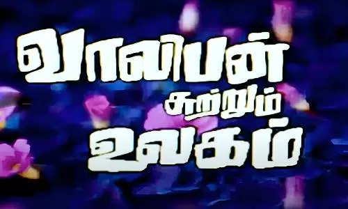 வாலிபன் சுற்றும் உலகம் :Valiban Sutrum Ulagam Trailer, Review, Cast & Crew, OTT Release Details in Tamil