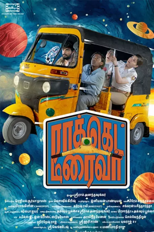 ராக்கெட் டிரைவர்: Rocket Driver Trailer, Review, Cast & Crew, OTT Release Details in Tamil