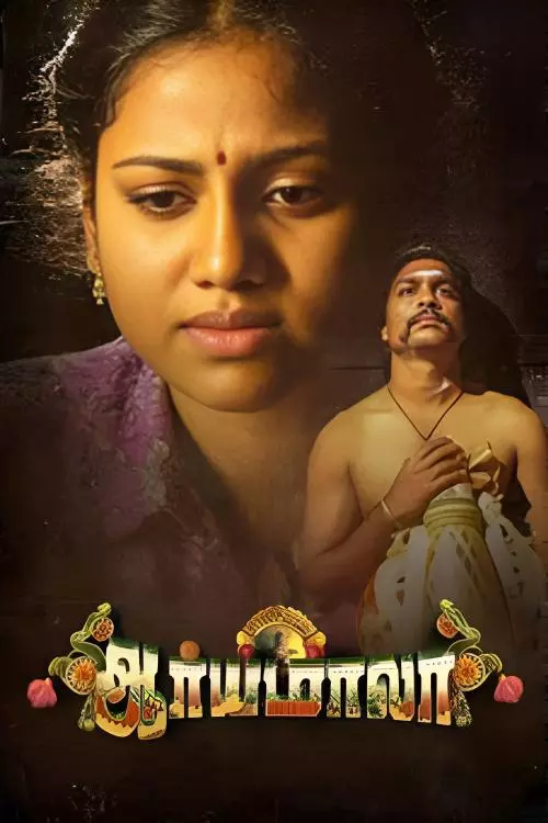 ஆர்யமாலா: Aaryamala Trailer, Review, Cast & Crew, OTT Release Details in Tamil ஆர்யமாலா: Aaryamala Trailer, Review, Cast & Crew, OTT Release Details in Tamil