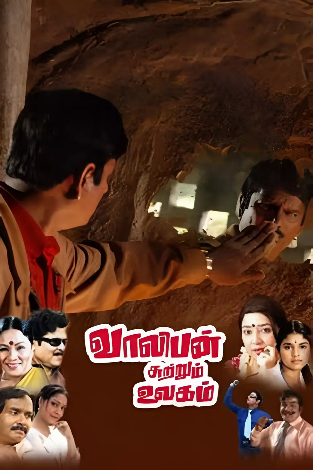 வாலிபன் சுற்றும் உலகம்