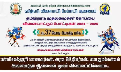 முதலமைச்சர் கோப்பை விளையாட்டு- சென்னை அணி 100 தங்கத்தை தாண்டியது