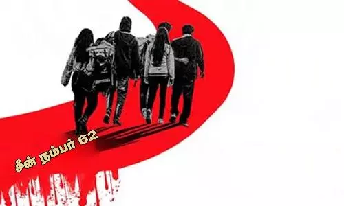 சீன் நம்பர் 62 : Scene Number 62 Bonus Trailer, Review, Cast & Crew, OTT Release Details in Tamil சீன் நம்பர் 62 : Scene Number 62 Bonus Trailer, Review, Cast & Crew, OTT Release Details in Tamil