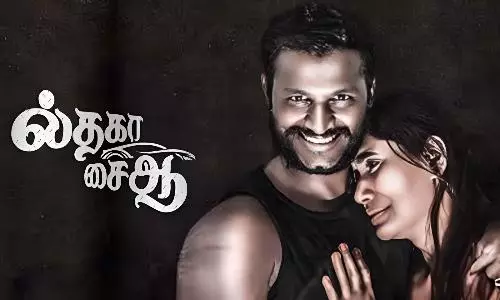 ல்தகா சைஆ : Il Tha Ka Sai Aa Bonus Trailer, Review, Cast & Crew, OTT Release Details in Tamil