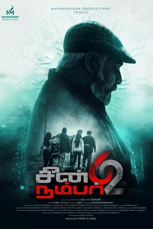 சீன் நம்பர் 62 : Scene Number 62 Bonus Trailer, Review, Cast & Crew, OTT Release Details in Tamil சீன் நம்பர் 62 : Scene Number 62 Bonus Trailer, Review, Cast & Crew, OTT Release Details in Tamil