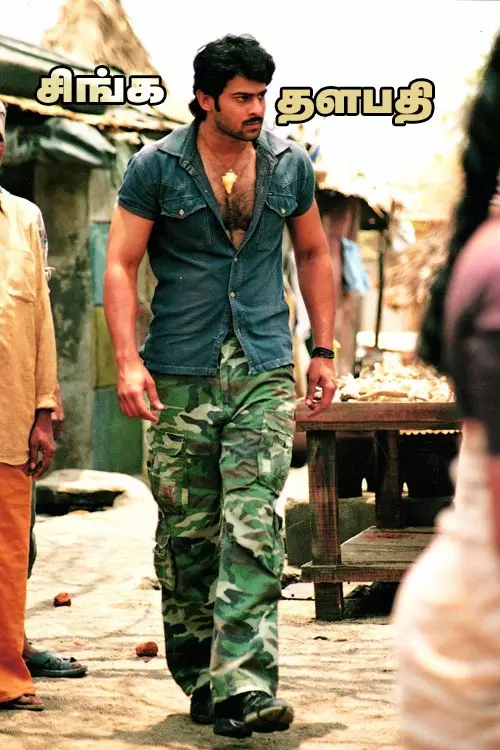 சிங்க தளபதி