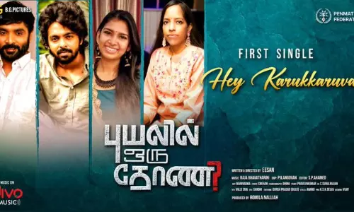 பவதாரணி கடைசியாக இசையமைத்த `ஹே கருகருவா பாடல் வெளியானது