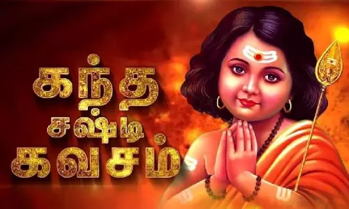 கந்தசஷ்டி கவச பாடல் விளக்கம்!