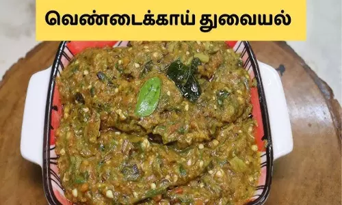 வெண்டைக்காய் துவையல்