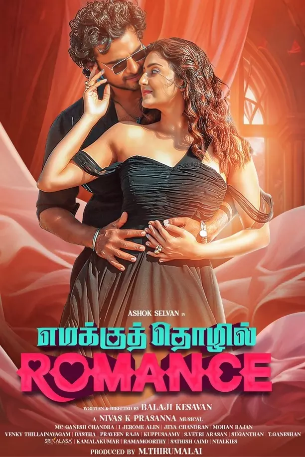 எமக்கு தொழில் ரொமான்ஸ்
