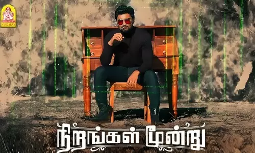நிறங்கள் மூன்று : Nirangal Moondru Trailer, Review, Cast & Crew, OTT Release Details in Tamil