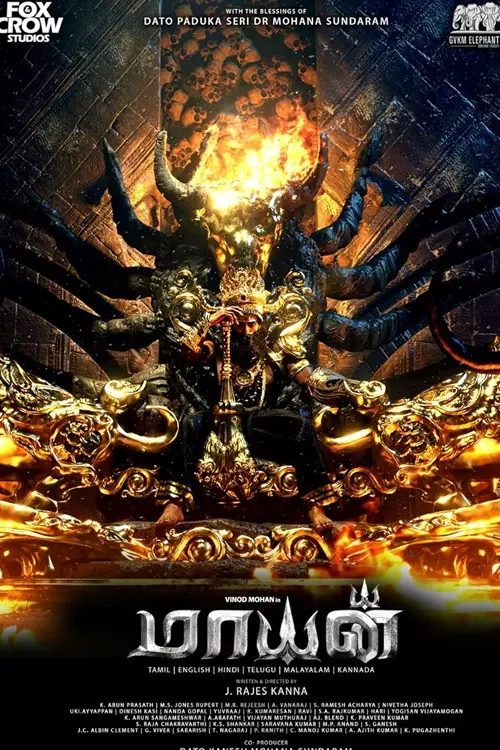 மாயன் திரைவிமர்சனம்  | Mayan Review in Tamil