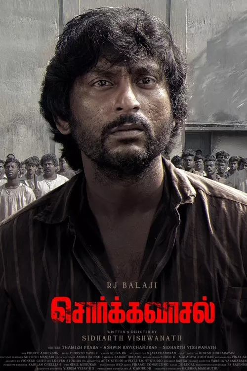 சொர்க்கவாசல்