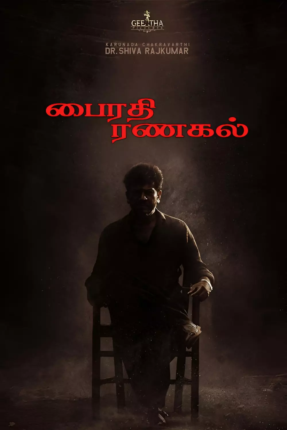 பைரதி ரணகல்