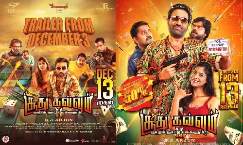 சூது கவ்வும் 2 திரைப்படத்தின் டிரெய்லர் ரிலீஸ் அறிவிப்பு