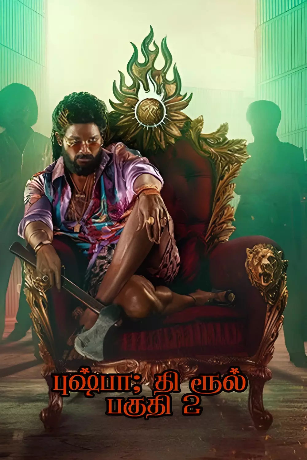 புஷ்பா 2: தி ரூல்
