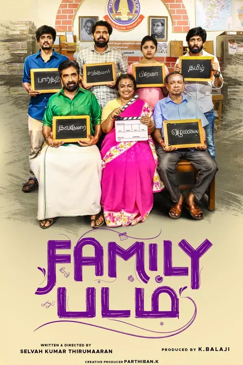 ஃபேமிலி படம்  திரைவிமர்சனம்  | Family Padam Review in Tamil