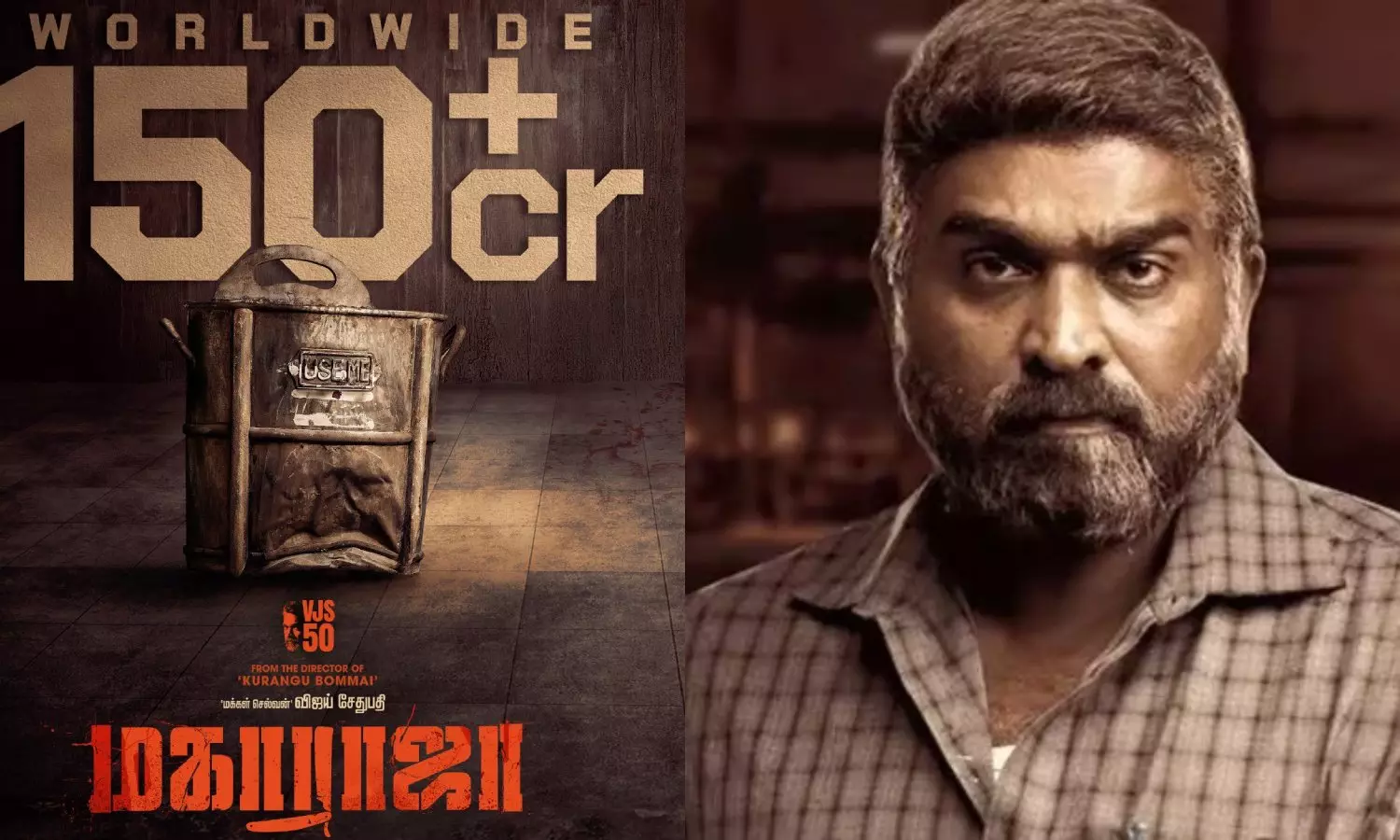 சீனாவை ஆளும் விஜய் சேதுபதியின் மகாராஜா - ரூ. 75 கோடி வசூல் சீனாவை ஆளும் விஜய் சேதுபதியின் மகாராஜா - ரூ. 75 கோடி வசூல்