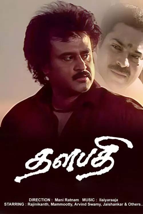 தளபதி திரைவிமர்சனம் | Thalapathi Review in Tamil தளபதி திரைவிமர்சனம் | Thalapathi Review in Tamil