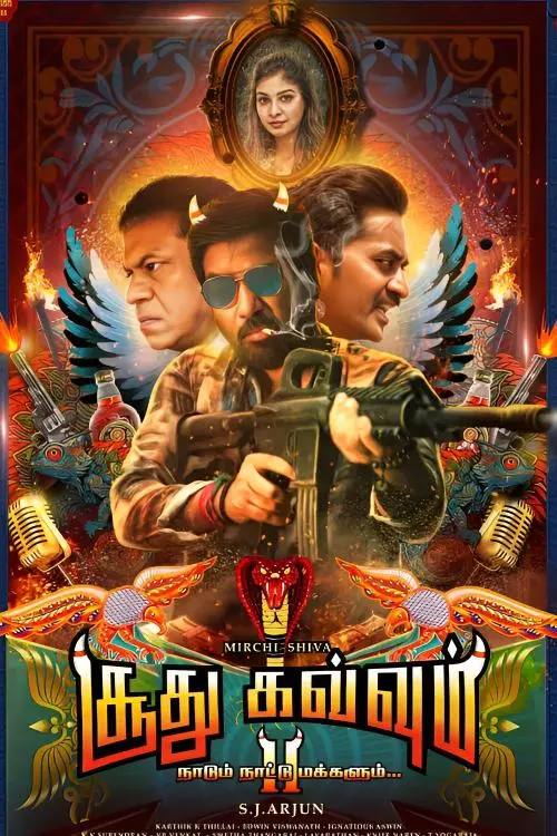 சூது கவ்வும் 2 திரைவிமர்சனம் | Soodhu Kavvum 2 Review in Tamil சூது கவ்வும் 2 திரைவிமர்சனம் | Soodhu Kavvum 2 Review in Tamil