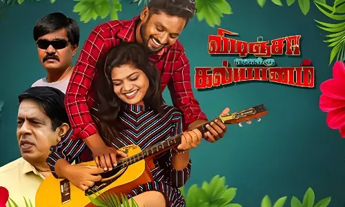 விடிஞ்சா எனக்கு கல்யாணம் திரைப்படத்தின் விமர்சனம்  | Vidinja Enakku Kalyanam movie review