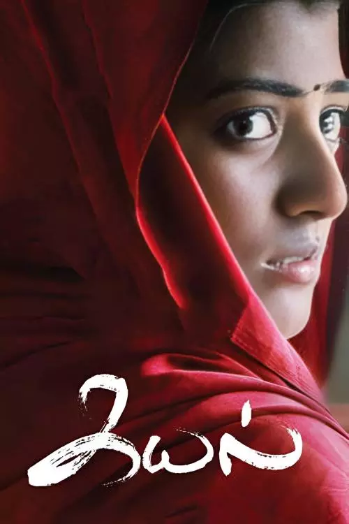 கயல் திரைவிமர்சனம்  |Kayal Review in Tamil