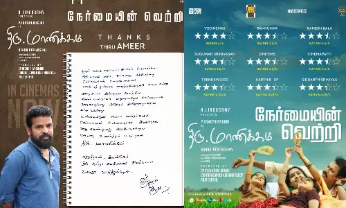 நேர்மையாக வாழ்வது என்பது அரிதிலும் அரிதானதாகவே மாறி வருகிறது - திரு.மாணிக்கம் படத்தை பாராட்டிய அமீர்