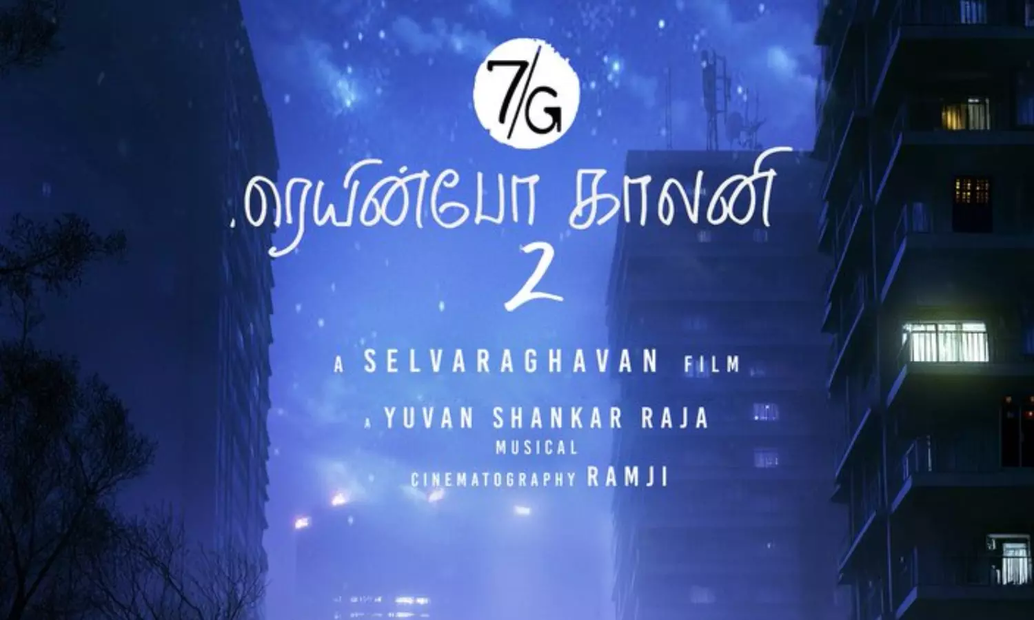 செல்வராகவன்-யுவன் சங்கர் ராஜா கூட்டணியில் 7ஜி ரெயின்போ காலனி 2 - ஃபர்ஸ்ட் லுக் வெளியீடு செல்வராகவன்-யுவன் சங்கர் ராஜா கூட்டணியில் 7ஜி ரெயின்போ காலனி 2 - ஃபர்ஸ்ட் லுக் வெளியீடு