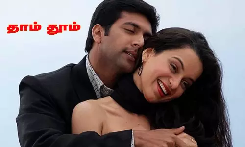 தாம் தூம் திரைவிமர்சனம் | Dhaam Dhoom Review in Tamil தாம் தூம் திரைவிமர்சனம் | Dhaam Dhoom Review in Tamil