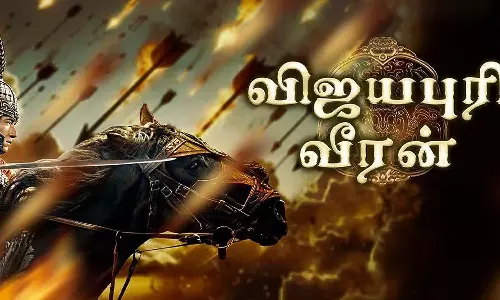 விஜயபுரி வீரன் திரைவிமர்சனம்  | Vijayapuri Veeran Review in Tamil