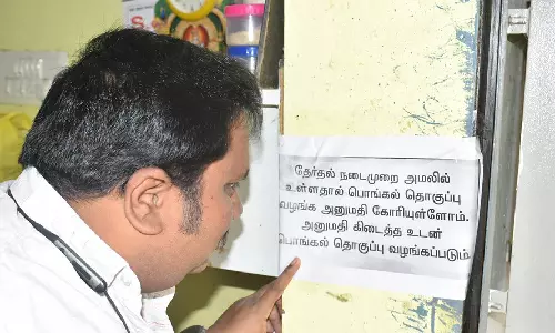 ஈரோடு கிழக்கு தொகுதி ரேஷன் கடைகளில் பொங்கல் தொகுப்பு வழங்கும் பணி நிறுத்தி வைப்பு
