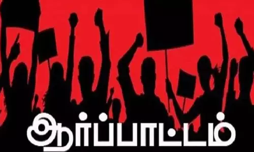யுஜிசியின் புதிய விதிகளை கண்டித்து நாளை  மாணவர் அமைப்பினர் ஆர்ப்பாட்டம்