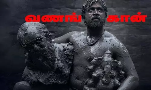 வணங்கான் திரைவிமர்சனம் | Vanangaan Review in Tamil வணங்கான் திரைவிமர்சனம் | Vanangaan Review in Tamil