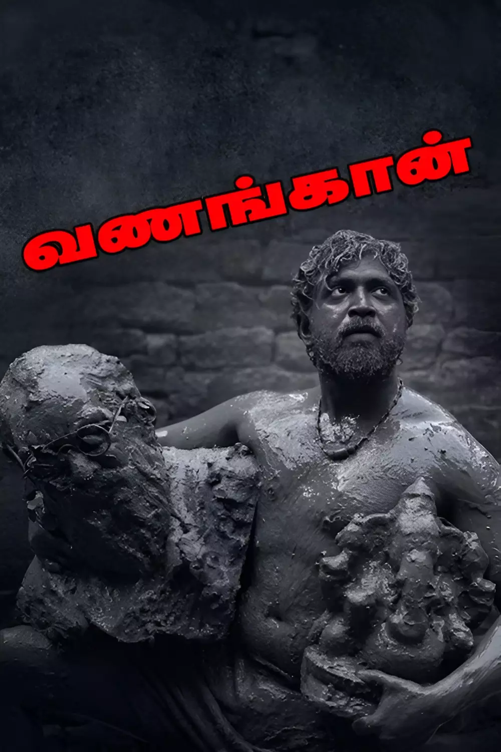 வணங்கான்