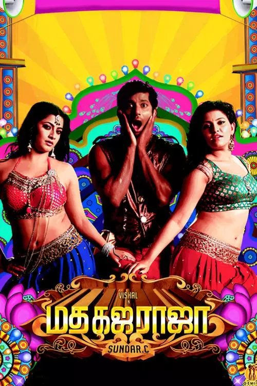 மத கஜ ராஜா திரைவிமர்சனம்  | Madha Gaja Raja Review in Tamil