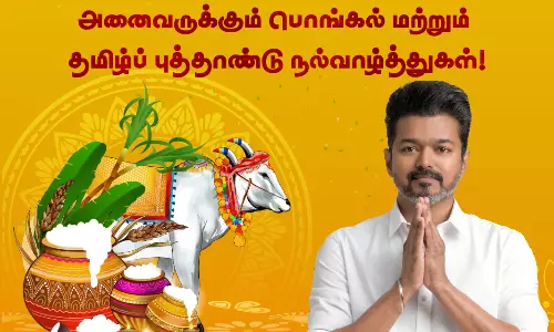 தமிழகம் தலைநிமிர உறுதி ஏற்போம் - த.வெ.க. தலைவர் விஜய்