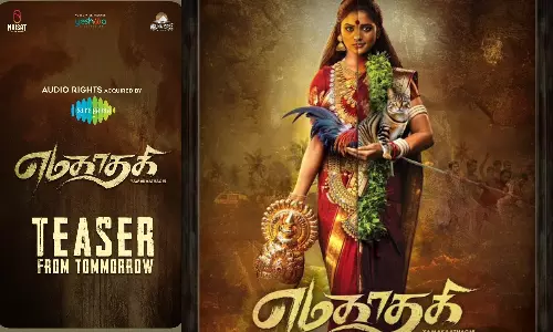 எமகாதகி படத்தின் டீசர் நாளை வெளியீடு