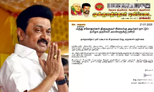 மருது சகோதரர்கள் சிலைக்கு அடிக்கல் நாட்டும் முதல்வர் மு.க.ஸ்டாலினுக்கு நன்றி - கருணாஸ்