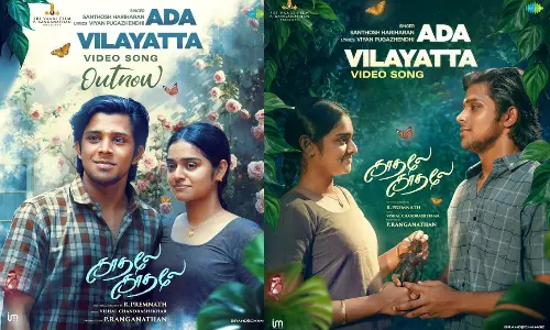 `காதலே காதலே படத்தின் அட விளையாட்டா வீடியோ பாடல் வெளியானது