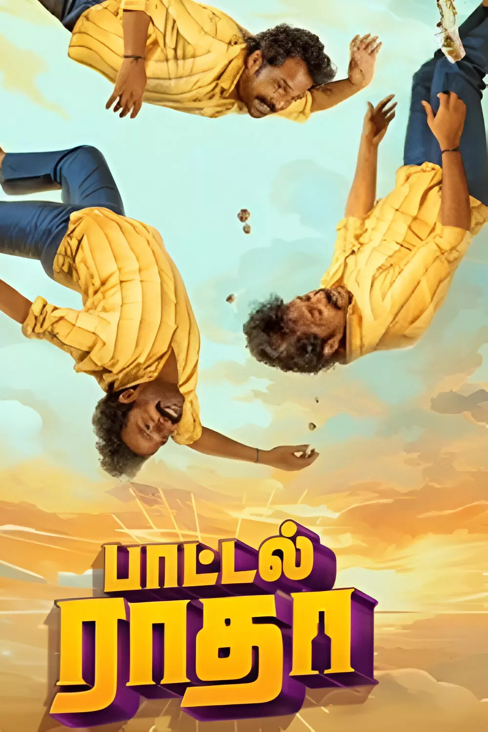 பாட்டல் ராதா