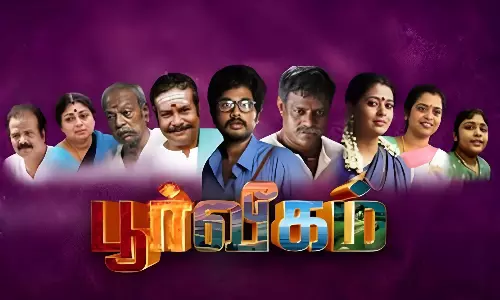 பூர்வீகம் திரைவிமர்சனம்  | Poorveegam Review in Tamil