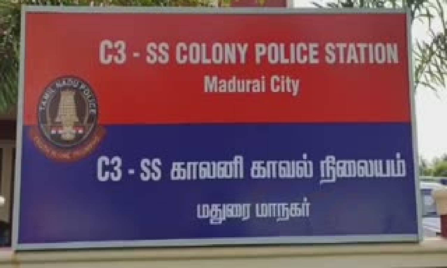 சிறந்த காவல் நிலையமாக மதுரை மாநகர் காவல் நிலையம் தேர்வு: திருத்தணிக்கு 3-வது பரிசு