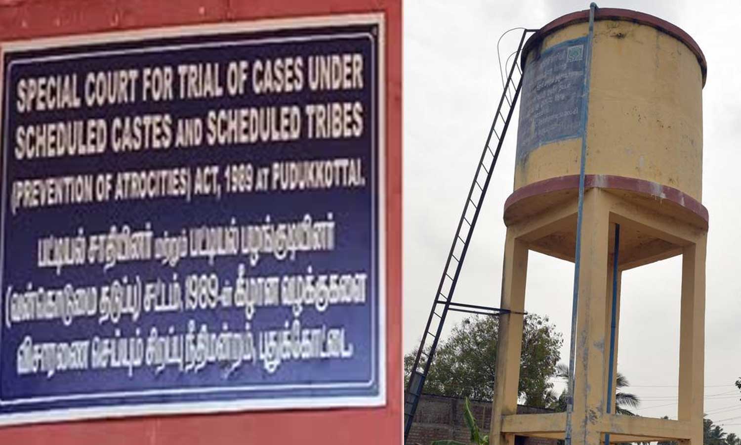 சி.பி.சி.ஐ.டி. போலீசார் தாக்கல் செய்த குற்றப்பத்திரிகையை ஏற்க கூடாது- வேங்கைவயல் மக்கள் சார்பில் புதுக்கோட்டை கோர்ட்டில் மனு