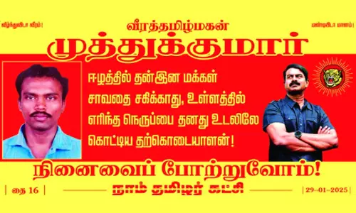 முத்துக்குமார் நினைவை போற்றுவோம்- சீமான்