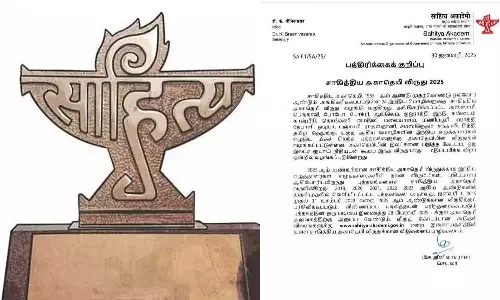 2025 ஆம் ஆண்டிற்கான சாகித்திய அகாதெமி விருதுக்கு பிப்ரவரி 28-க்குள் விண்ணப்பிக்கலாம்