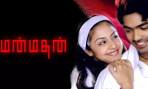 மன்மதன் திரைவிமர்சனம் விரைவில்  | Manmadhan Review in Tamil