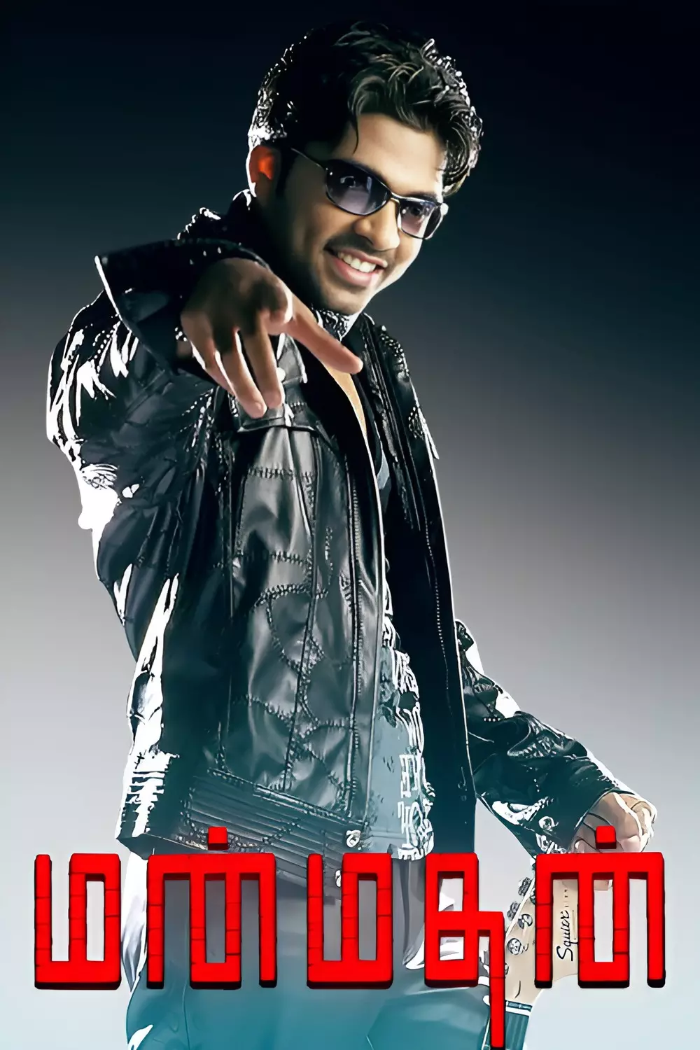 மன்மதன்