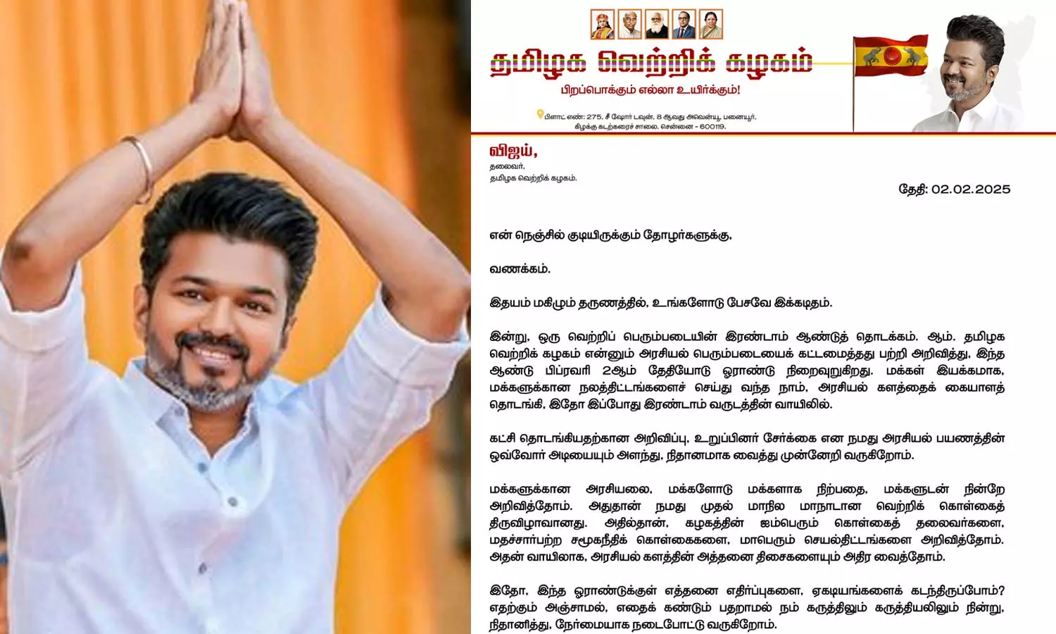 மாபெரும் அரசியல் மாற்றத்தை நிகழ்த்துவோம்- தொண்டர்களுக்கு விஜய் கடிதம்