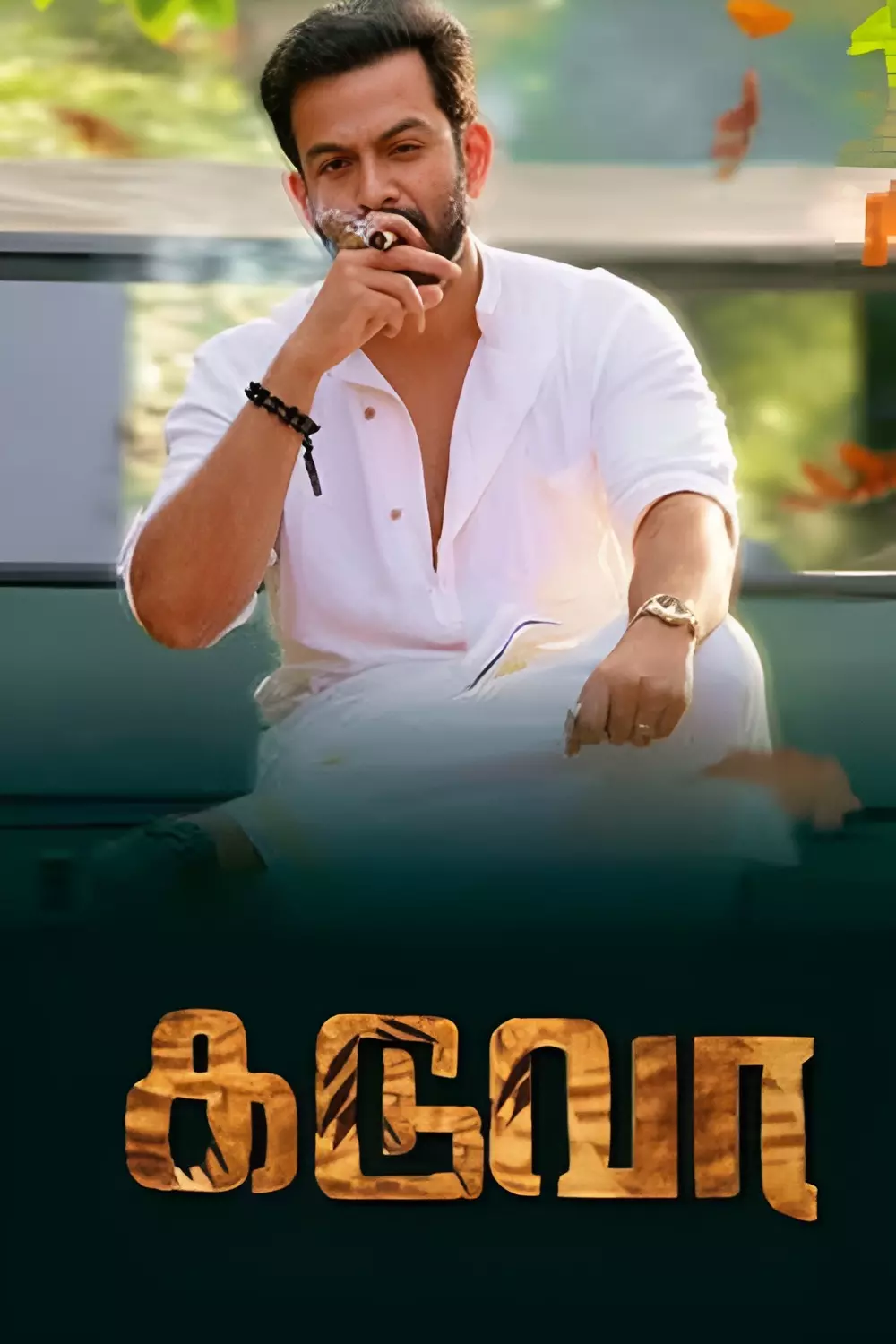 கடுவா